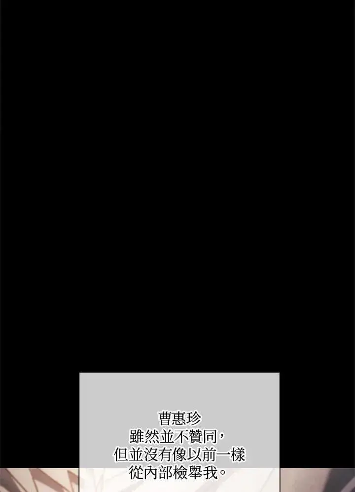 漫画《当反派拥有了全知属性》第86话第22张图