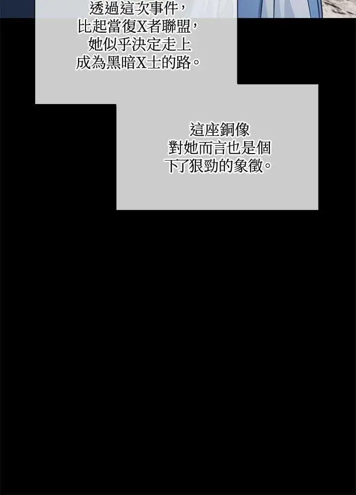 漫画《当反派拥有了全知属性》第86话第24张图