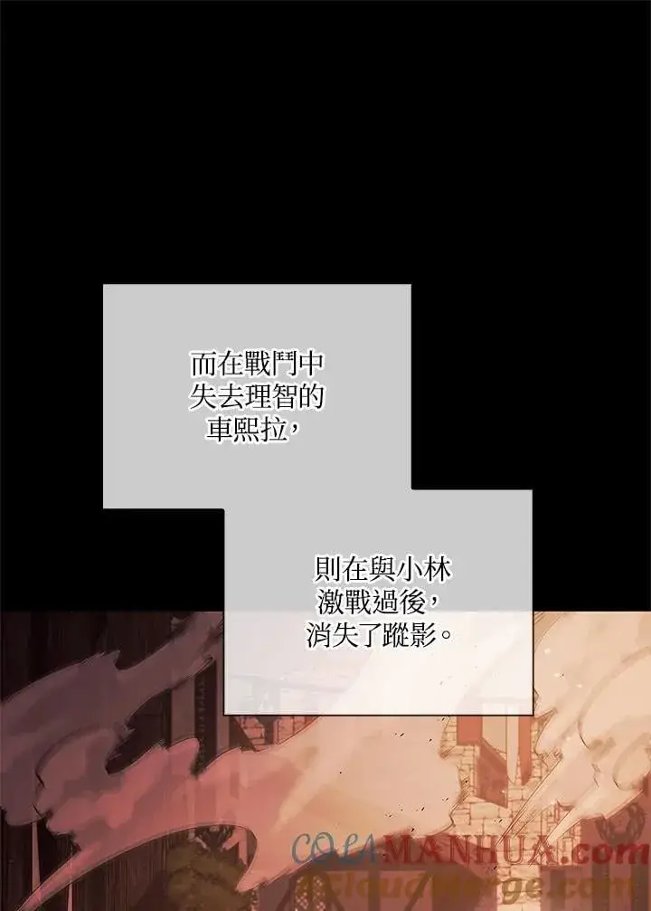 漫画《当反派拥有了全知属性》第86话第25张图