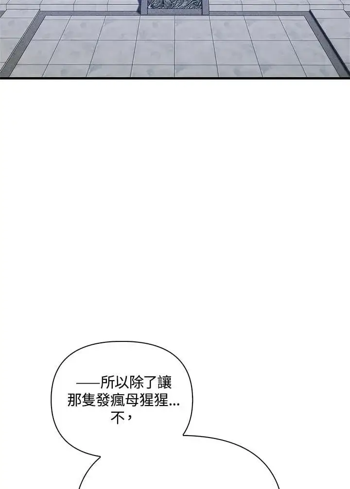 漫画《当反派拥有了全知属性》第86话第30张图