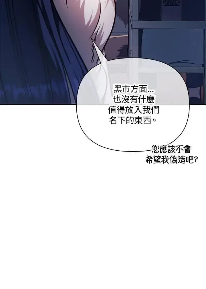 漫画《当反派拥有了全知属性》第86话第32张图