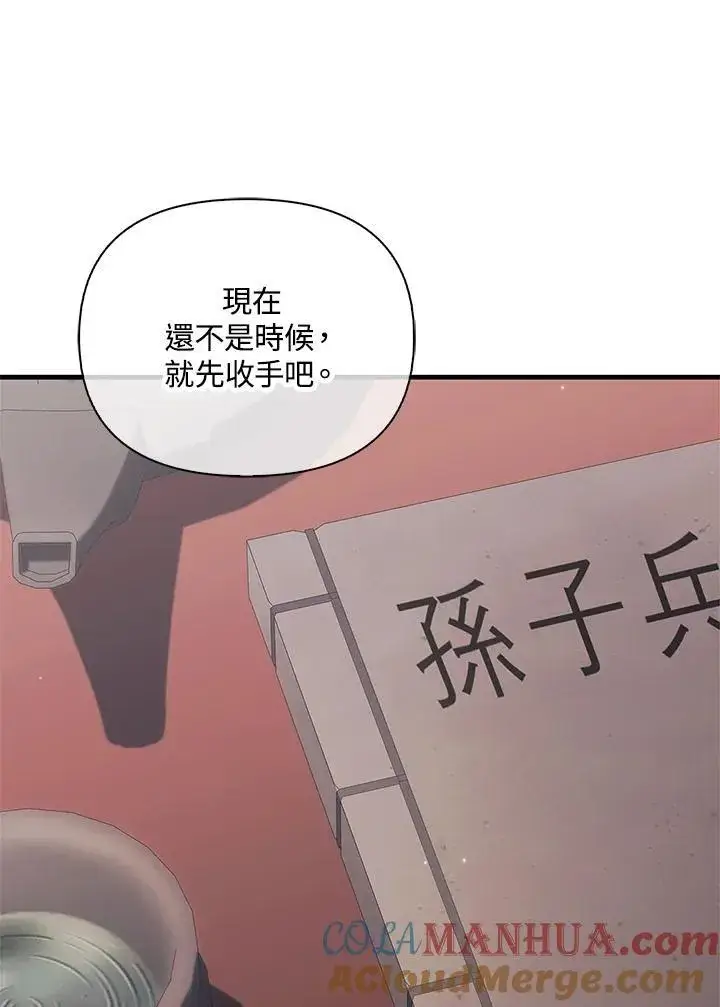 漫画《当反派拥有了全知属性》第86话第33张图