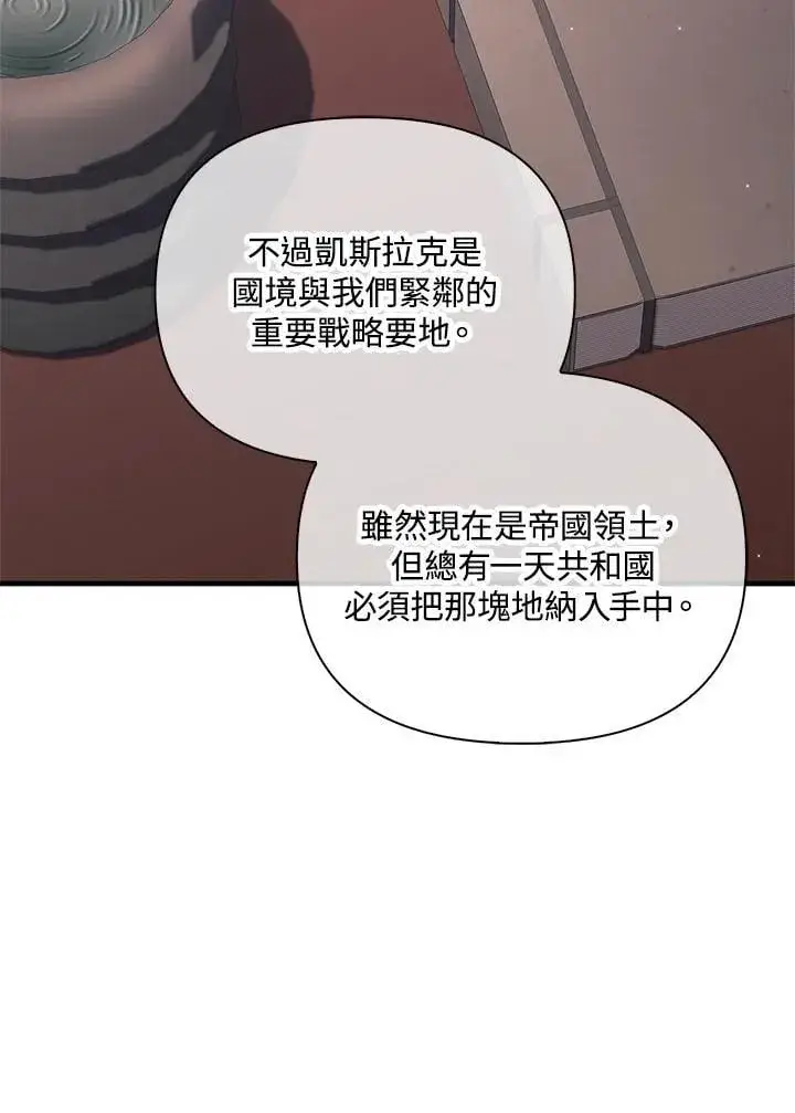 漫画《当反派拥有了全知属性》第86话第34张图