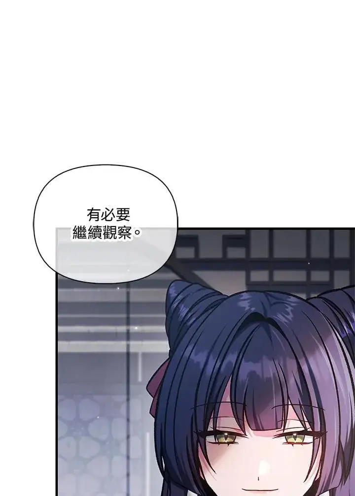 漫画《当反派拥有了全知属性》第86话第35张图