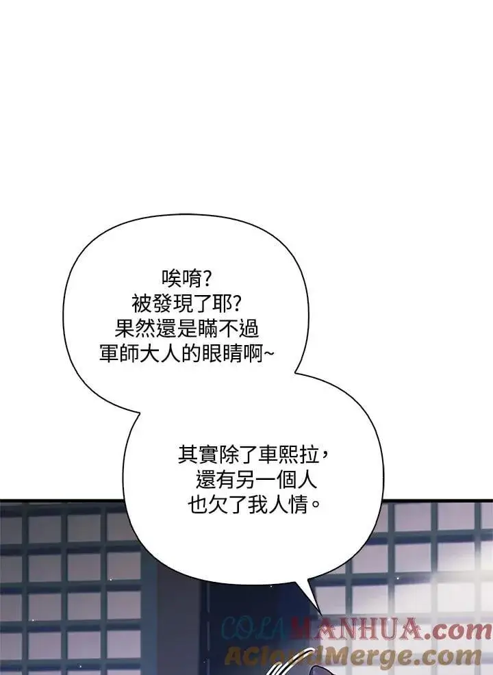 漫画《当反派拥有了全知属性》第86话第37张图