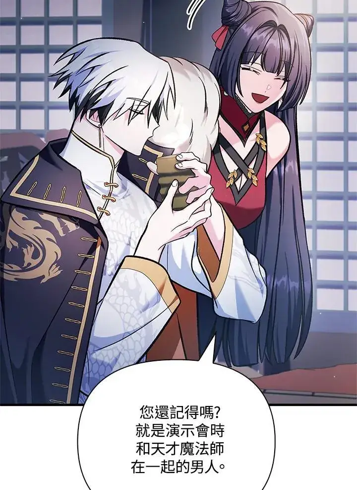 漫画《当反派拥有了全知属性》第86话第38张图