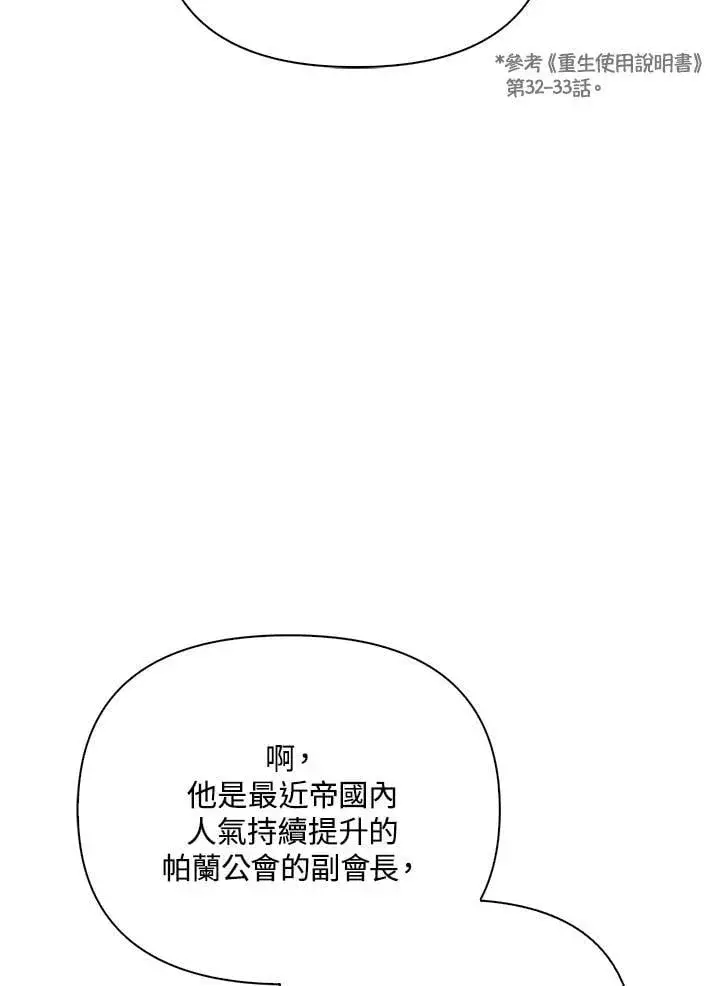 漫画《当反派拥有了全知属性》第86话第39张图