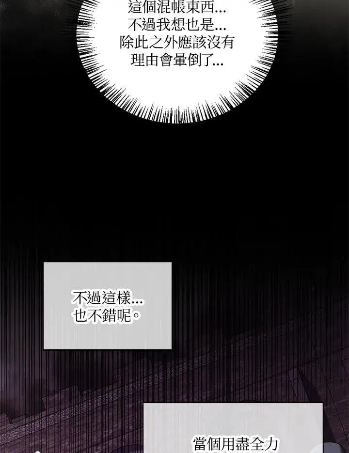 漫画《当反派拥有了全知属性》第86话第4张图
