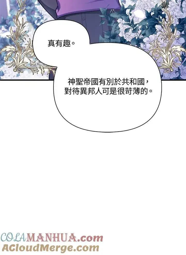 漫画《当反派拥有了全知属性》第86话第41张图