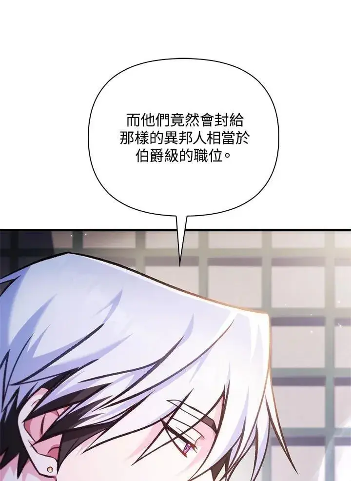 漫画《当反派拥有了全知属性》第86话第42张图