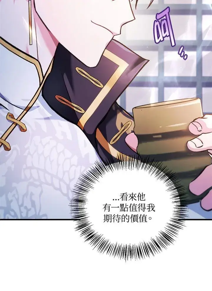 漫画《当反派拥有了全知属性》第86话第43张图