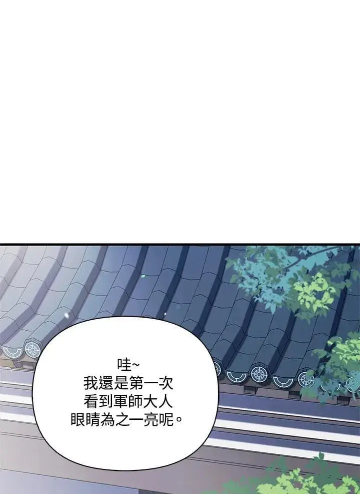 漫画《当反派拥有了全知属性》第86话第44张图