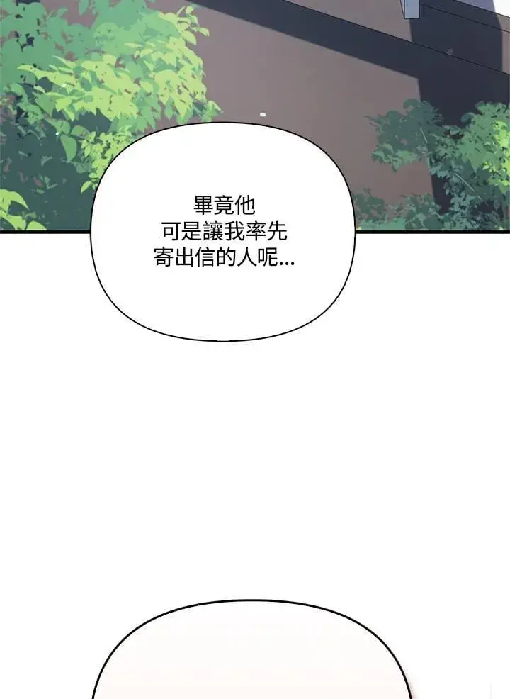 漫画《当反派拥有了全知属性》第86话第46张图