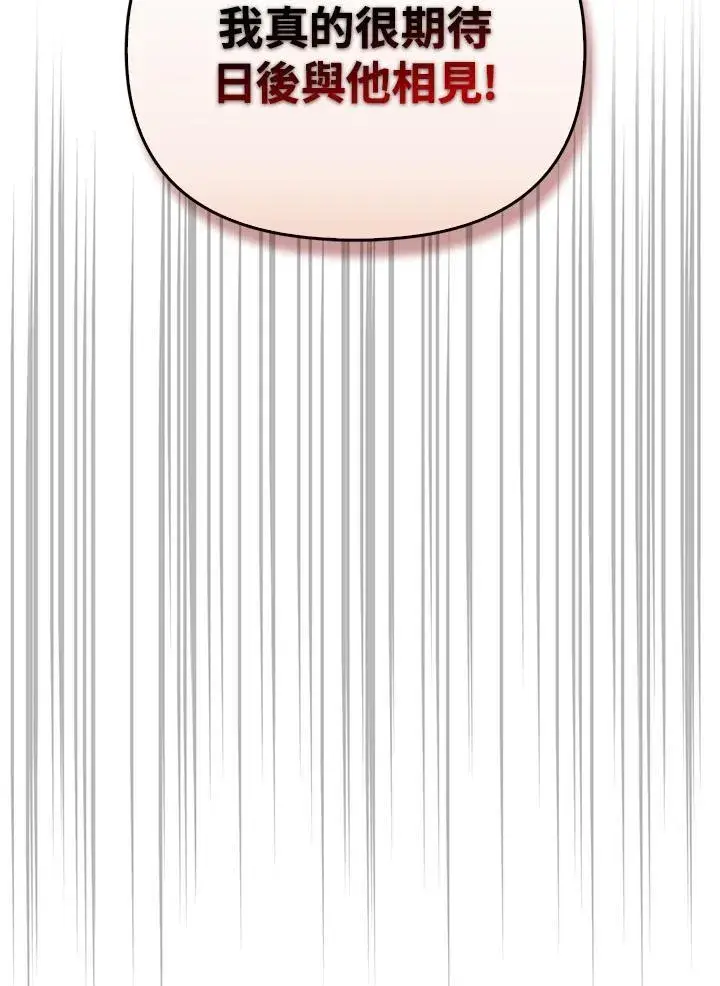 漫画《当反派拥有了全知属性》第86话第47张图
