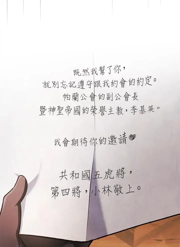 漫画《当反派拥有了全知属性》第86话第48张图