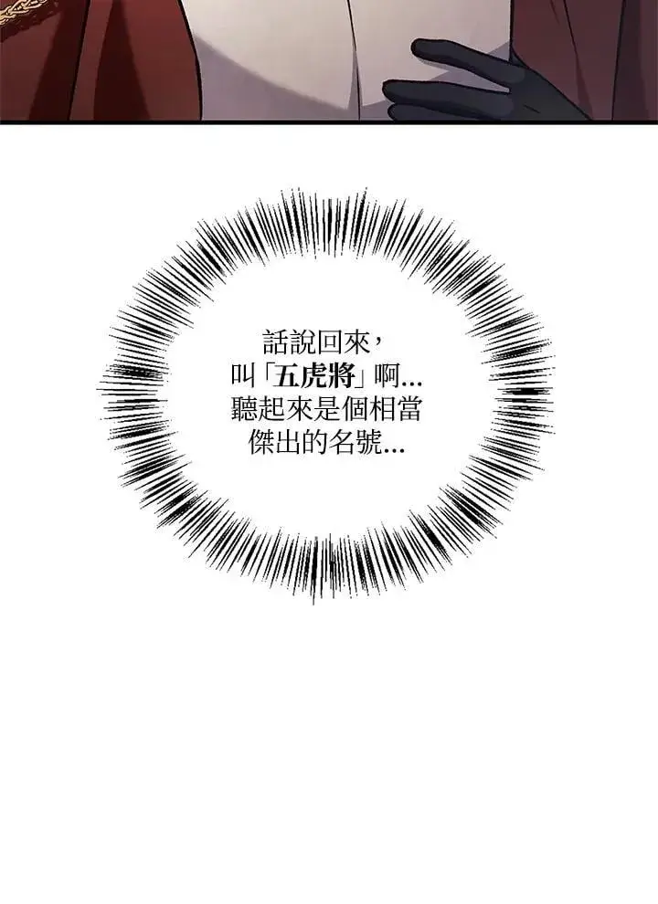 漫画《当反派拥有了全知属性》第86话第51张图