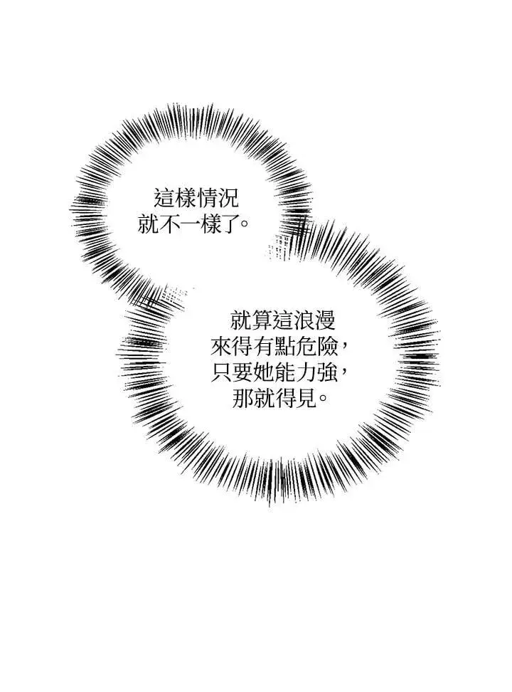 漫画《当反派拥有了全知属性》第86话第52张图
