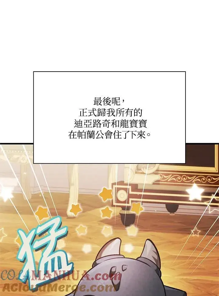 漫画《当反派拥有了全知属性》第86话第53张图