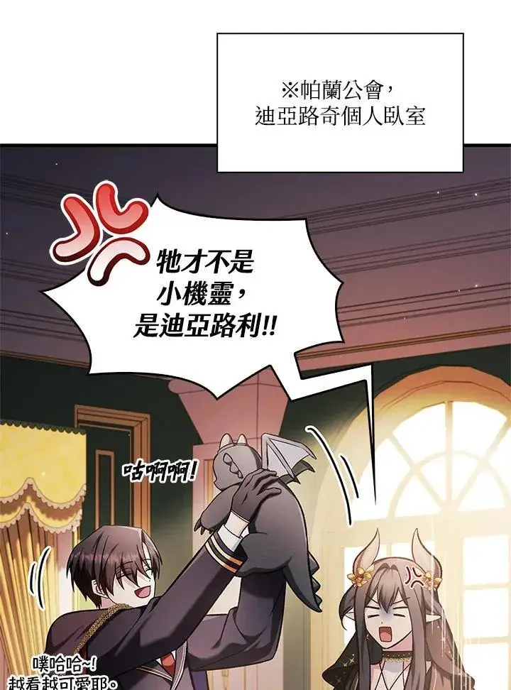 漫画《当反派拥有了全知属性》第86话第56张图