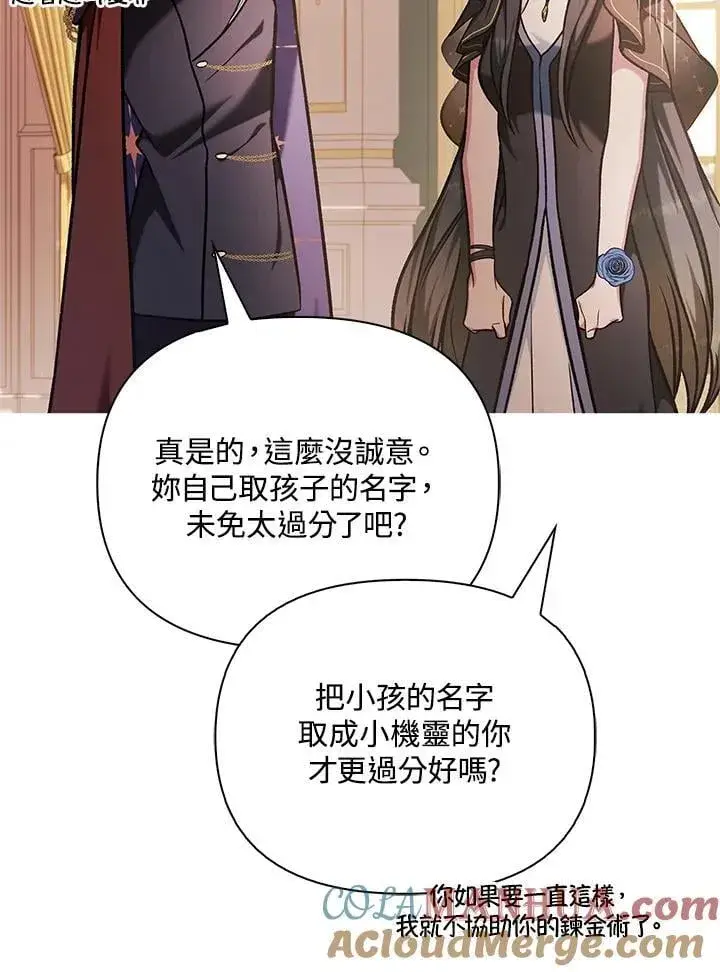 漫画《当反派拥有了全知属性》第86话第57张图