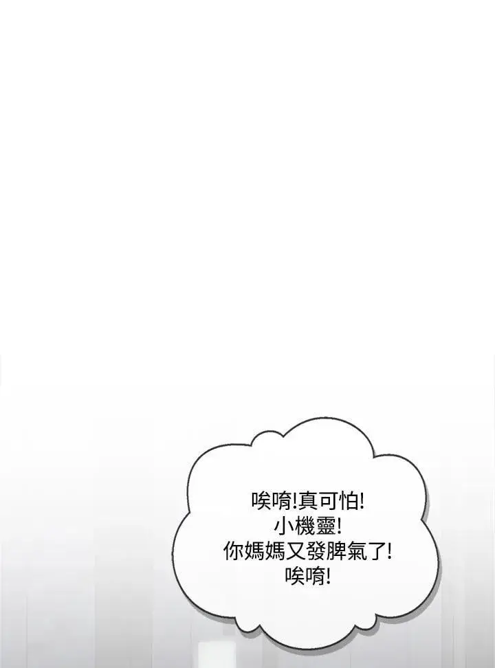 漫画《当反派拥有了全知属性》第86话第58张图