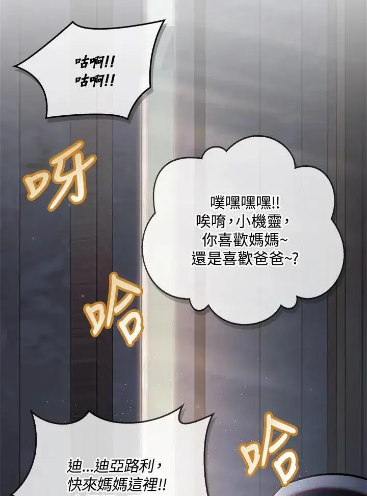 漫画《当反派拥有了全知属性》第86话第59张图