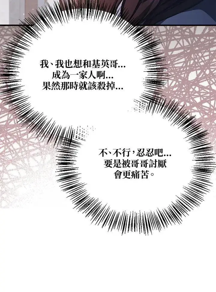 漫画《当反派拥有了全知属性》第86话第63张图