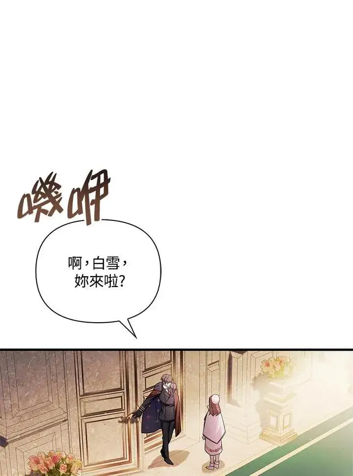 漫画《当反派拥有了全知属性》第86话第64张图