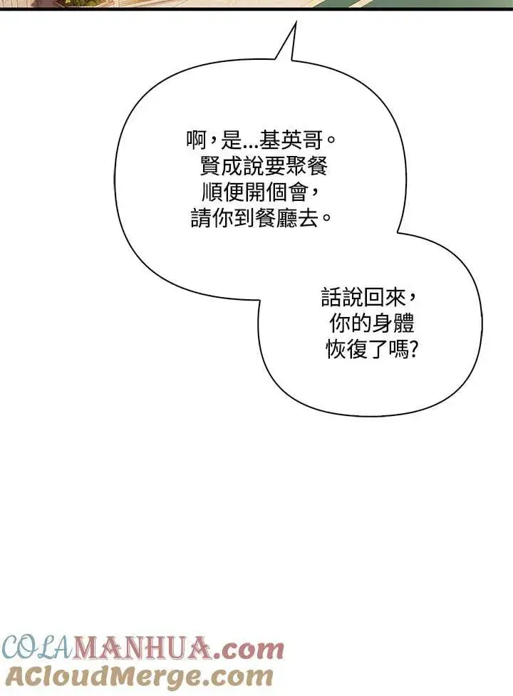 漫画《当反派拥有了全知属性》第86话第65张图