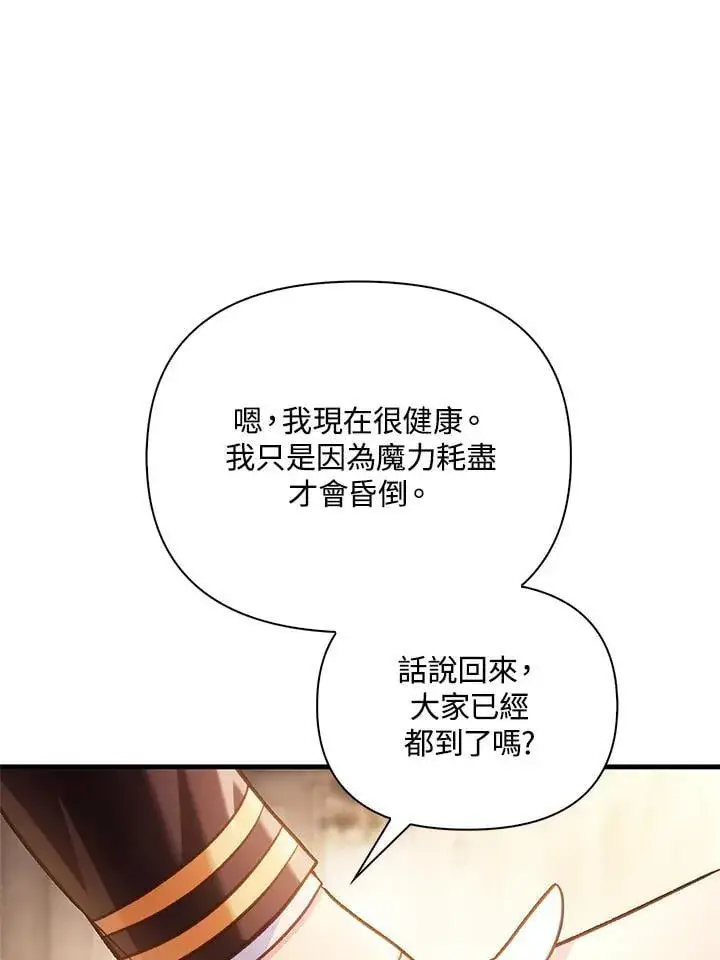 漫画《当反派拥有了全知属性》第86话第66张图