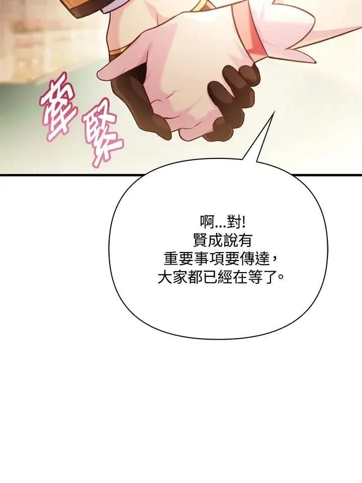 漫画《当反派拥有了全知属性》第86话第67张图