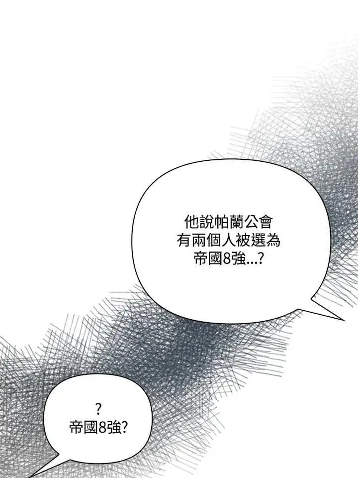 漫画《当反派拥有了全知属性》第86话第68张图