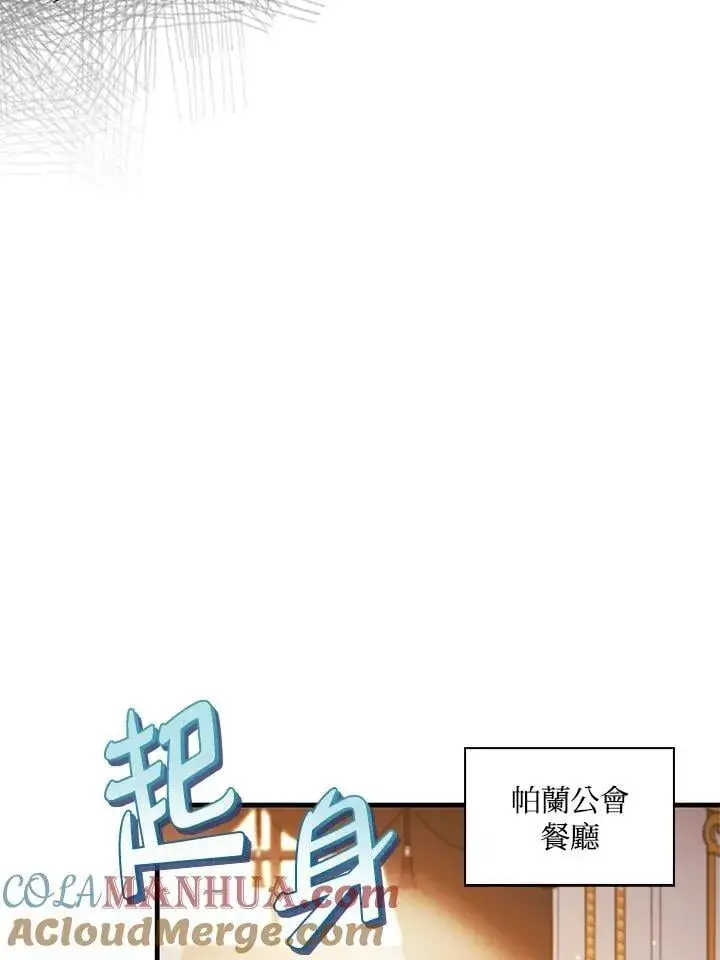 漫画《当反派拥有了全知属性》第86话第69张图