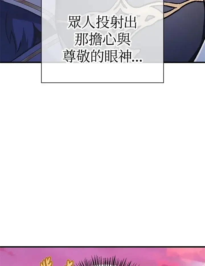 漫画《当反派拥有了全知属性》第86话第7张图