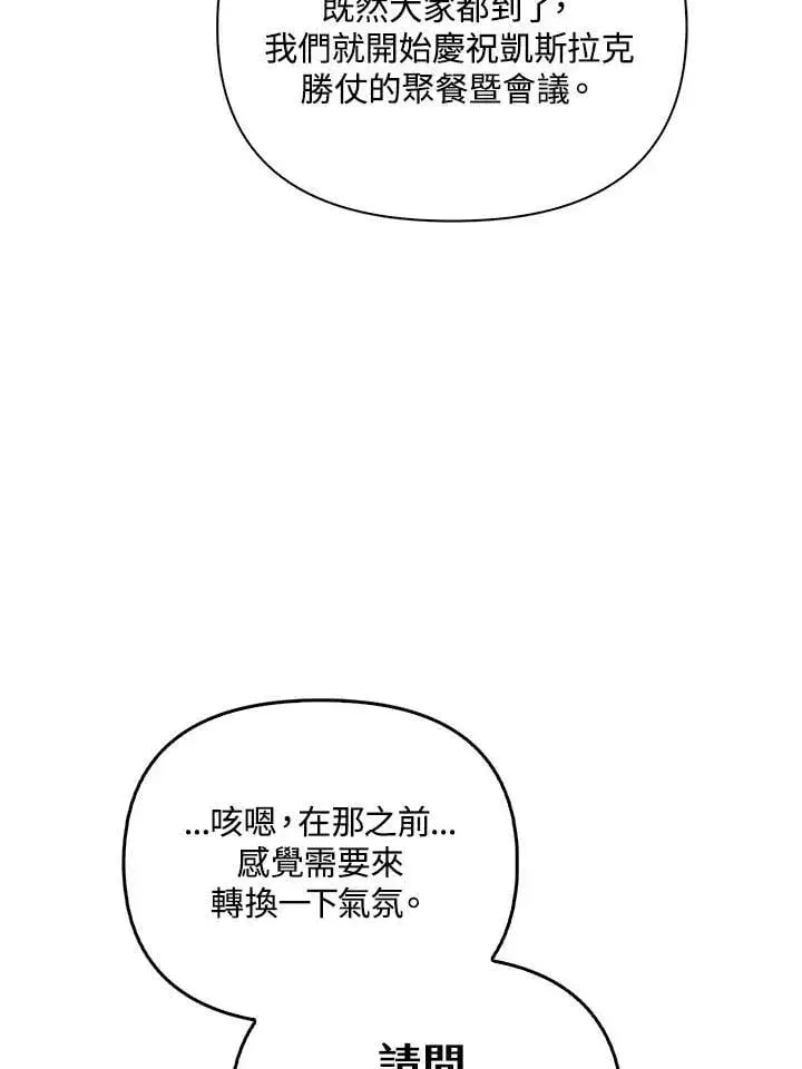 漫画《当反派拥有了全知属性》第86话第72张图