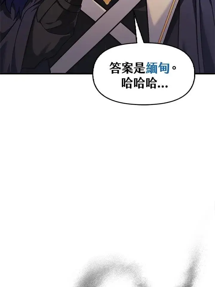 漫画《当反派拥有了全知属性》第86话第74张图