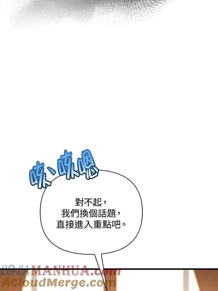 漫画《当反派拥有了全知属性》第86话第77张图