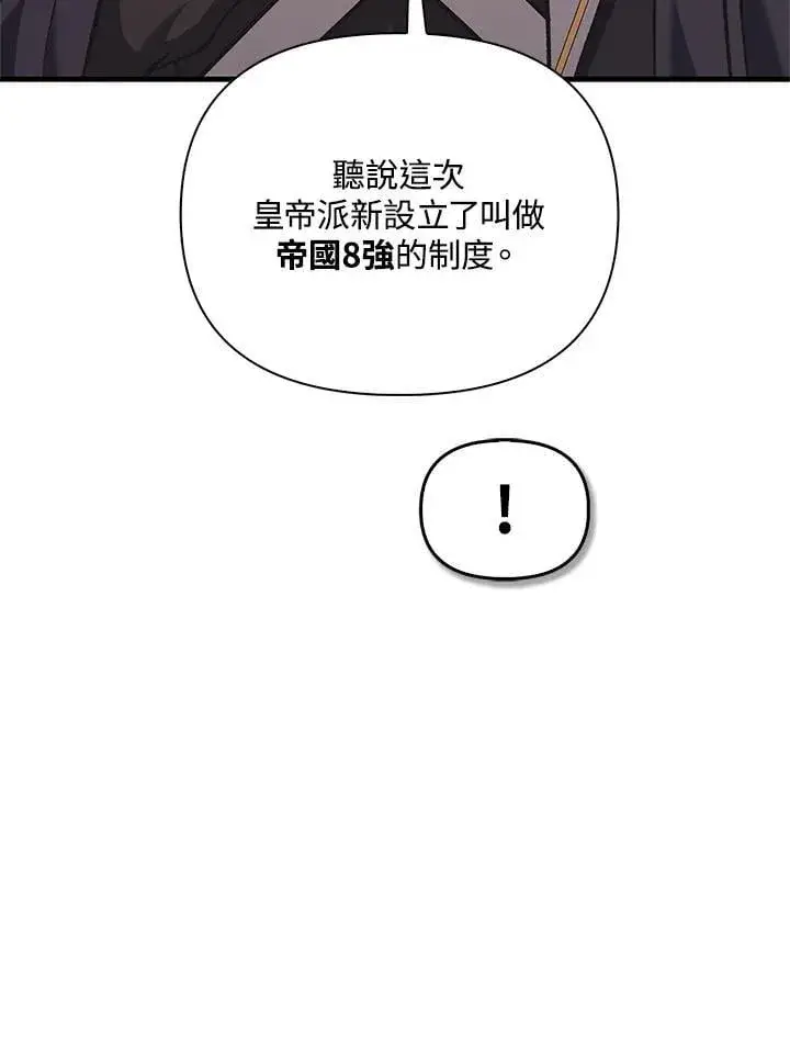 漫画《当反派拥有了全知属性》第86话第79张图