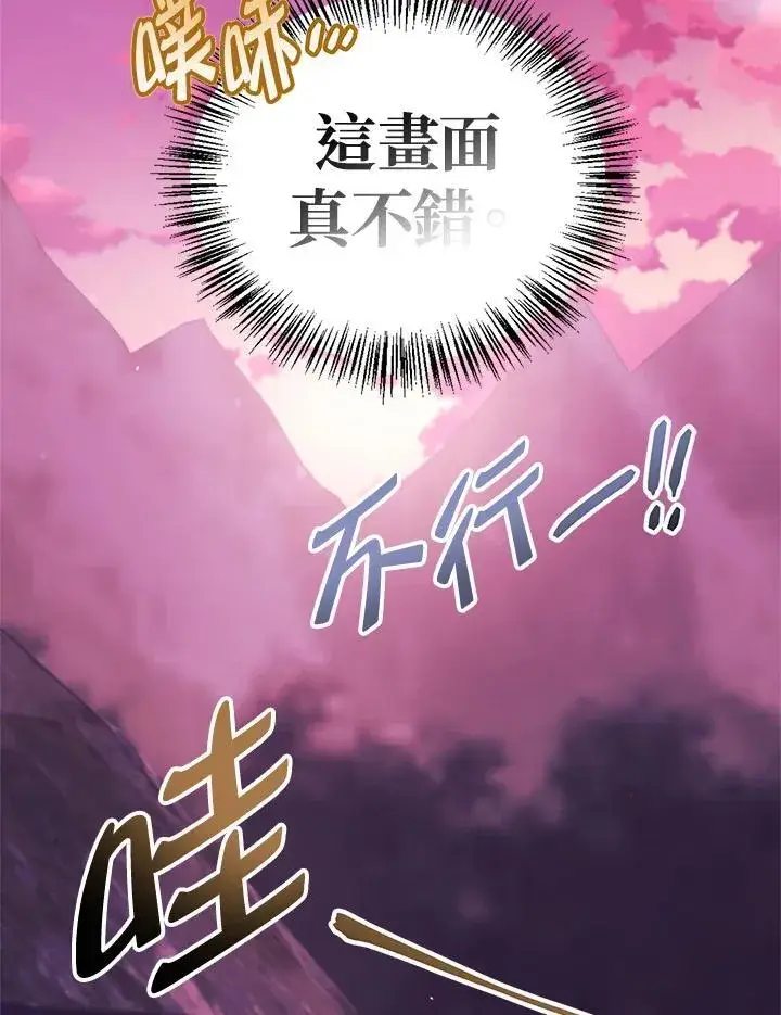 漫画《当反派拥有了全知属性》第86话第8张图