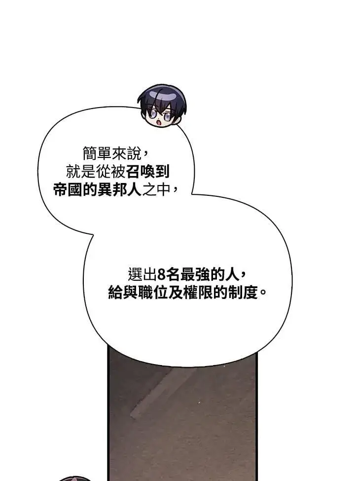 漫画《当反派拥有了全知属性》第86话第80张图