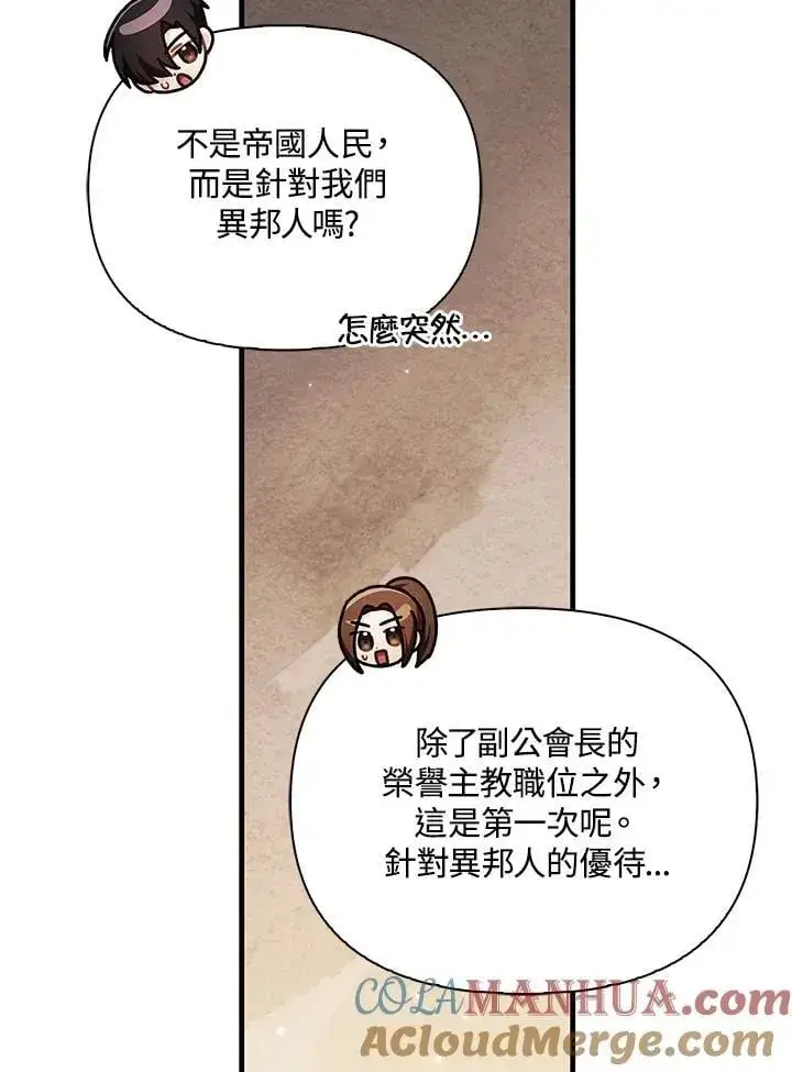 漫画《当反派拥有了全知属性》第86话第81张图