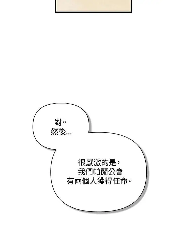 漫画《当反派拥有了全知属性》第86话第82张图