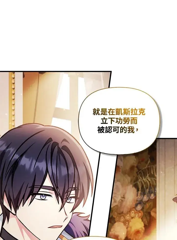 漫画《当反派拥有了全知属性》第86话第83张图