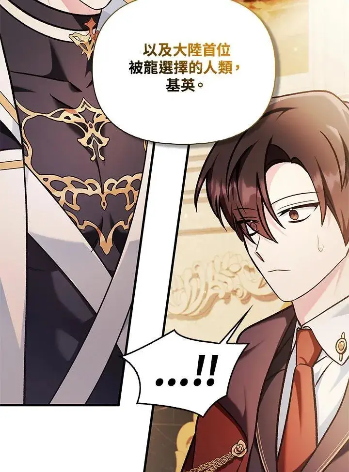 漫画《当反派拥有了全知属性》第86话第84张图