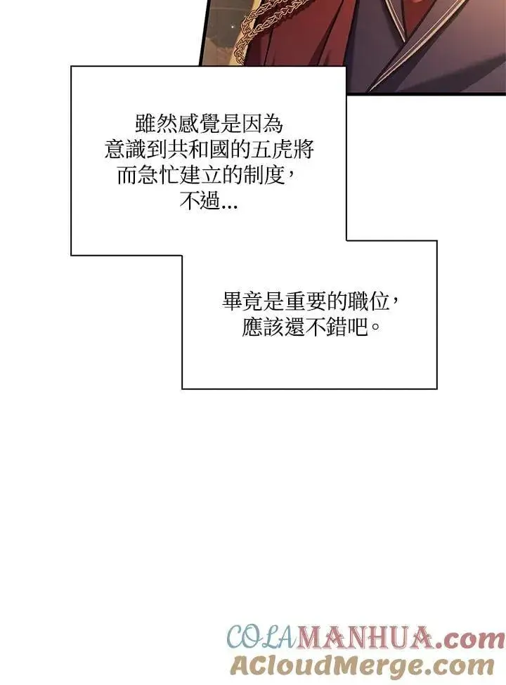 漫画《当反派拥有了全知属性》第86话第85张图