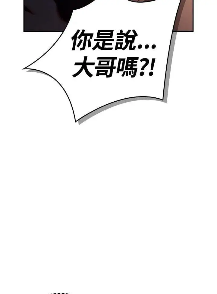 漫画《当反派拥有了全知属性》第86话第87张图