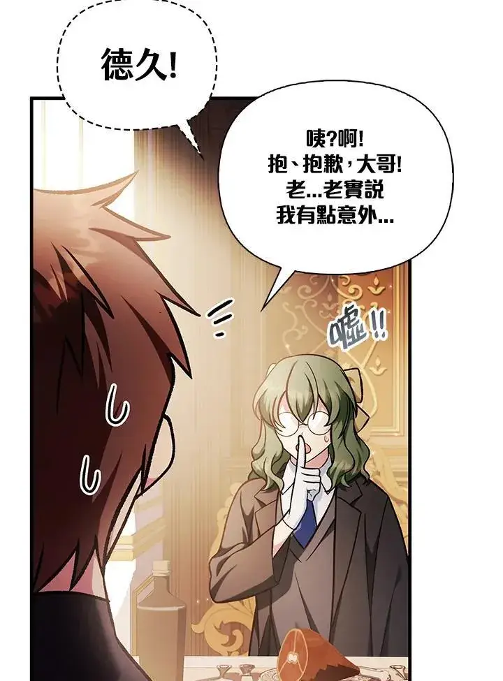 漫画《当反派拥有了全知属性》第86话第88张图