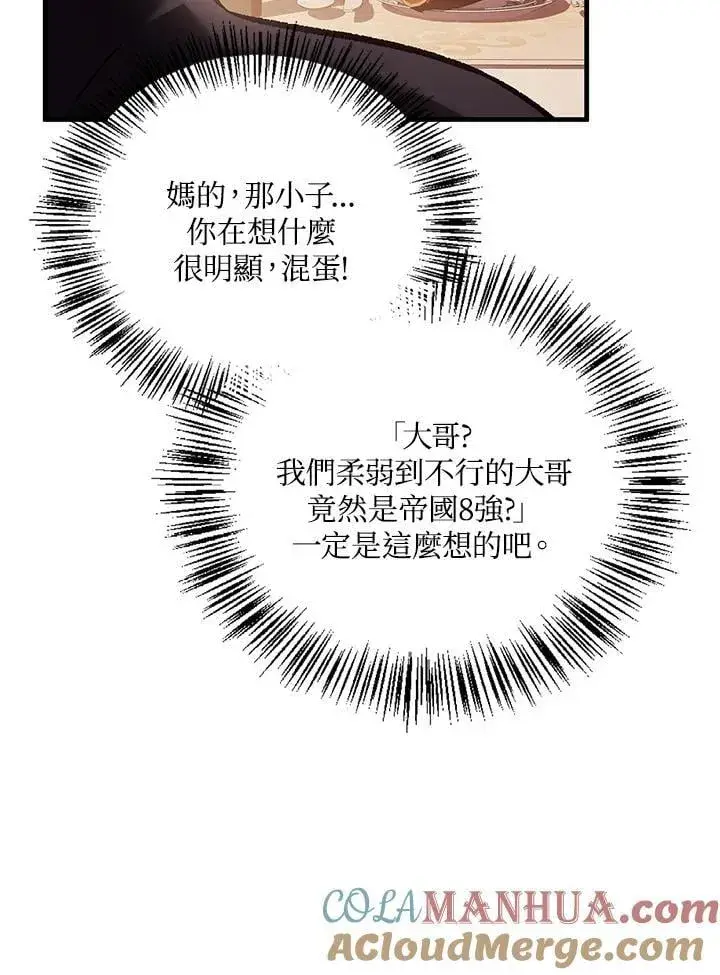 漫画《当反派拥有了全知属性》第86话第89张图