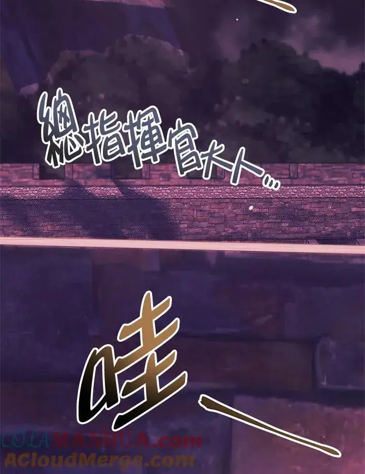 漫画《当反派拥有了全知属性》第86话第9张图