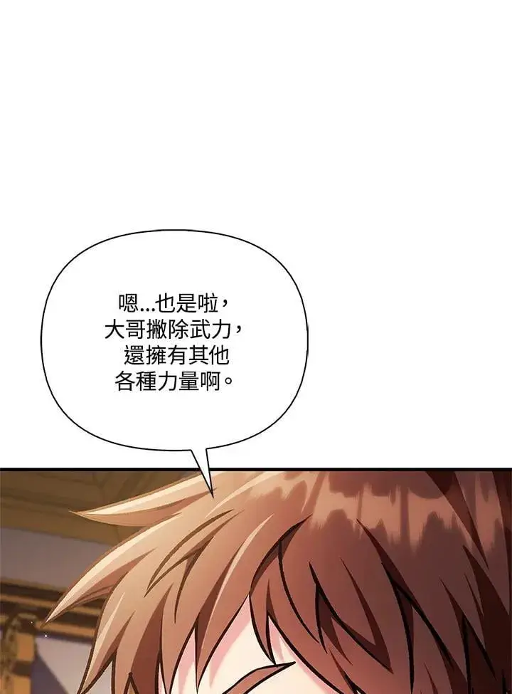漫画《当反派拥有了全知属性》第86话第90张图